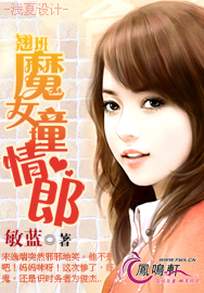 翘班魔女撞情郎
