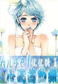 Angel，心跳萌动录