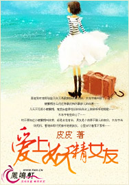爱上妖精女友