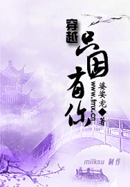 穿越只因有你