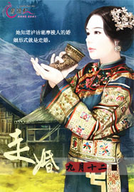 走婚