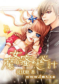 魔女的蜜恋心计