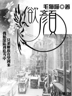 《欲·颜》