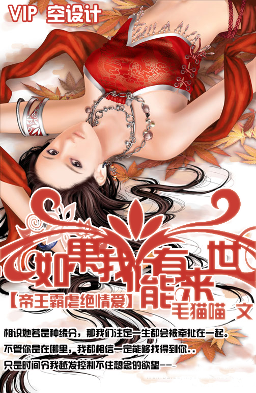 帝王霸虐绝情爱：【如果我们能有来世】
