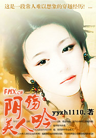 阴殇:美人吟
