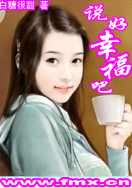 说好幸福吧