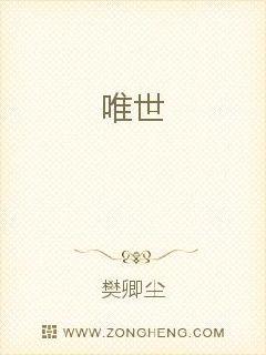 唯世