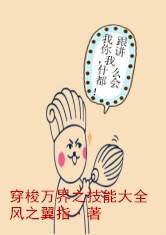 穿梭万界之技能大全