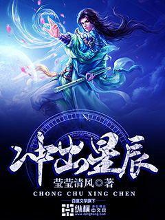 冲出星辰