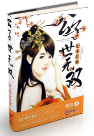 妃本红妆：公子世无双