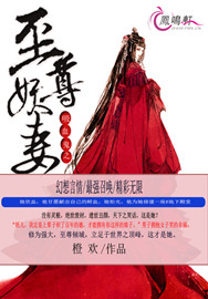 吸血鬼之至尊妖妻