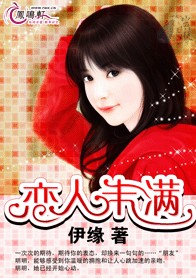 恋人未满