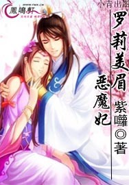 罗莉美眉恶魔妃