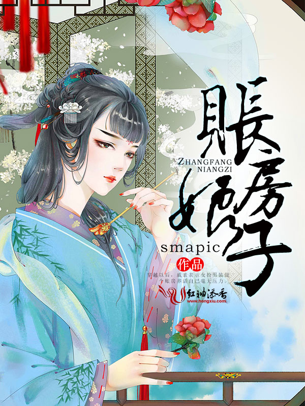 账房娘子