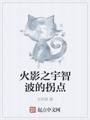 宇智波隼