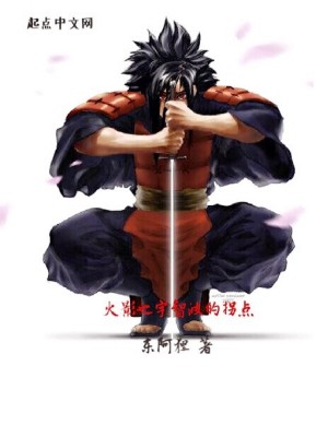 火影之宇智波的拐点