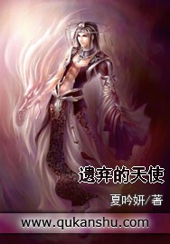 遗弃的天使