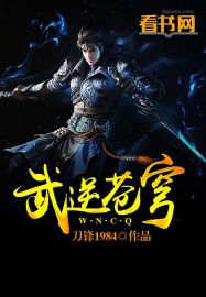 武逆苍穹