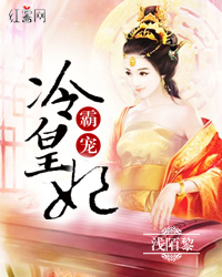 霸宠冷皇妃