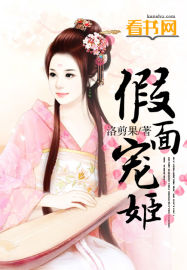 假面宠姬