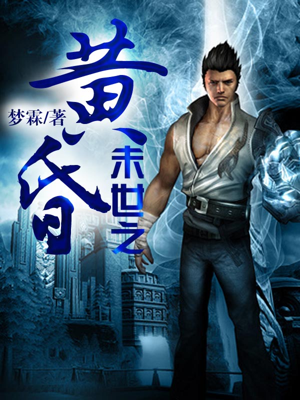 末世之黄昏