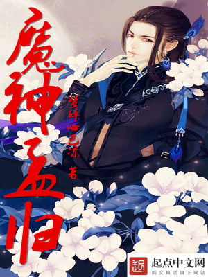 魔神孟归