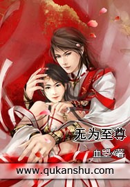 无为至尊