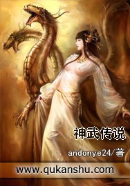 神武传说