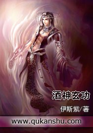 酒神玄功