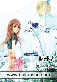 赌球者