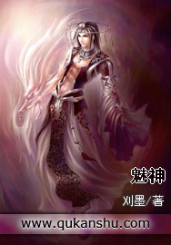 魅神