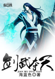 剑武夺天
