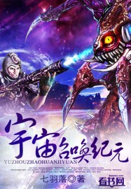 宇宙召唤纪元