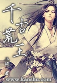 千古荒王