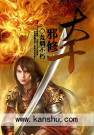 大千邪修