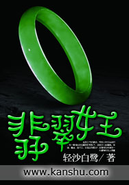 翡翠女王