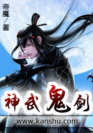 神武鬼剑