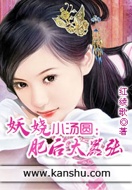 妖娆小汤圆：肥后太嚣张