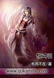 惊鸿引