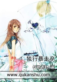 独行暴走卒