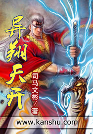 异翔天开