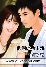 低调的新生活
