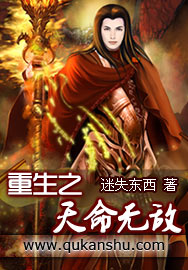 重生之天命无敌