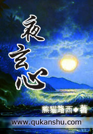 夜玄心