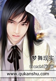 梦舞现实