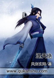 混天绝
