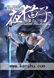异界之夜猫子