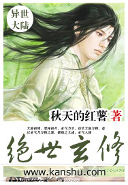 绝世玄修