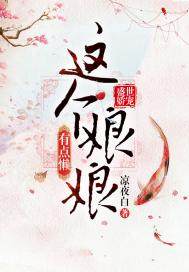 盛世娇宠:这个娘娘有点懒