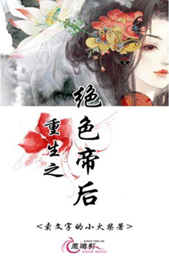 重生之绝色帝后